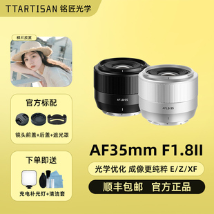 铭匠光学35mm f1.8II自动镜头适用富士XT50索尼ZVE10M2尼康Z50II