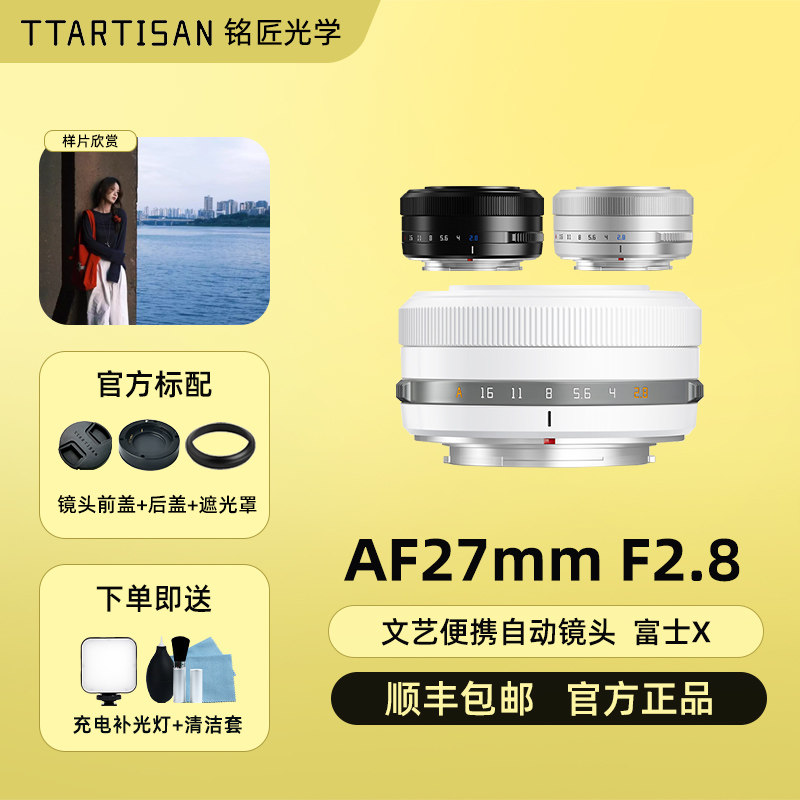 铭匠光学27mm F2.8自动镜头适用富士XT50 XM5索尼Z