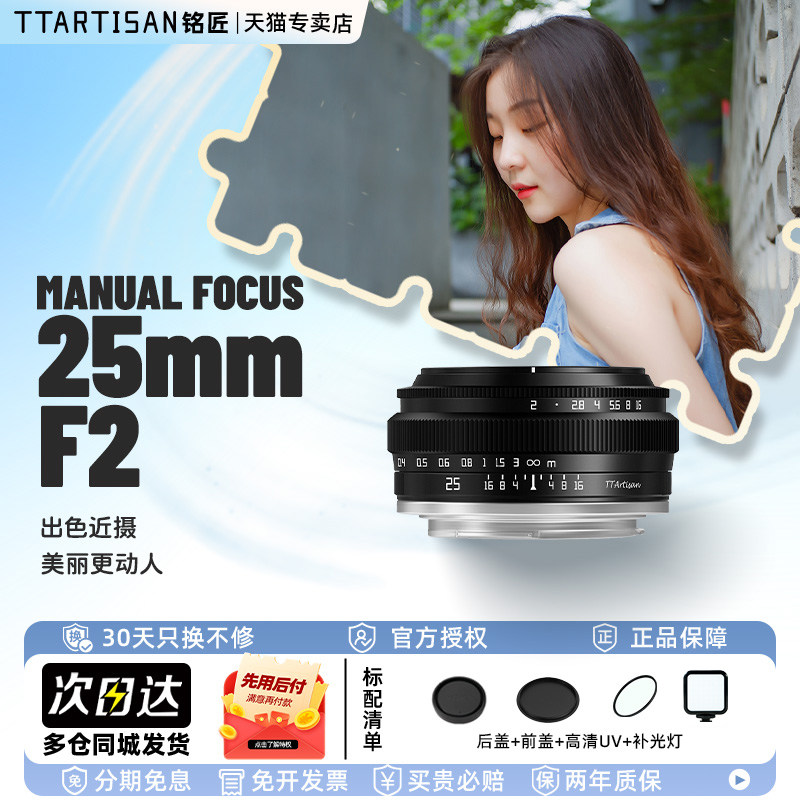 铭匠光学25mmf2微单镜头图片