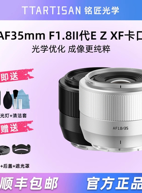 铭匠光学35mm f1.8II自动镜头适用富士XM5尼康Z50II索尼ZVE10微单