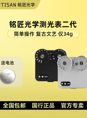 铭匠光学测光表二代适用徕卡旁轴相机M3 M6 M4P胶片相机黑色/银色金属材料双轮测光表