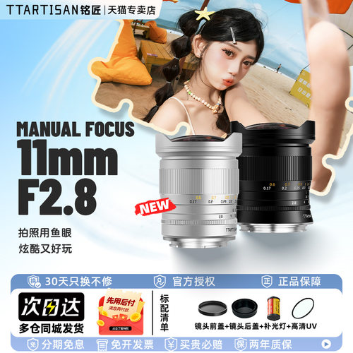 铭匠11mmf2.8全画幅鱼眼镜头