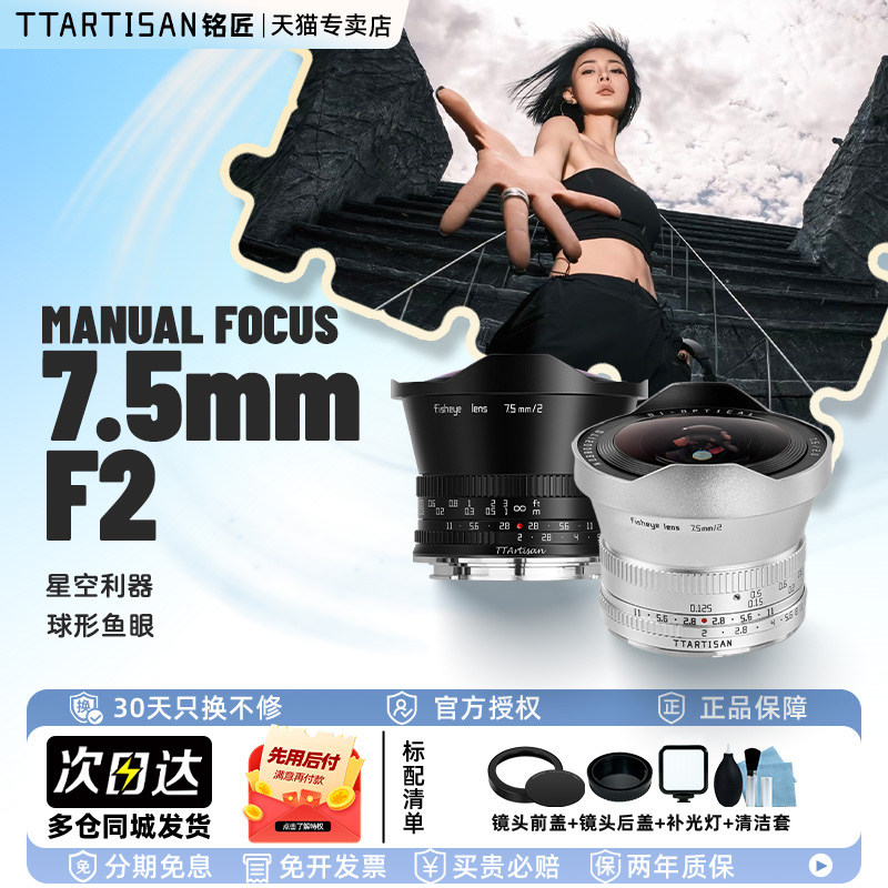 铭匠光学7.5mmf2.0微单鱼眼镜头