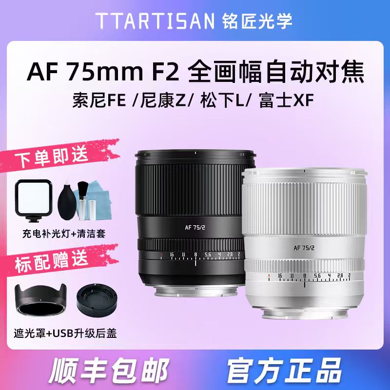 铭匠75mmF2全画幅自动定焦镜头
