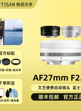 铭匠光学27mm F2.8自动镜头适用富士XT5 XE3索尼E10尼康Z50II微单