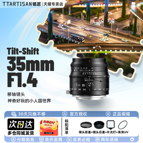 铭匠光学35mmf1.4半画幅移轴镜头