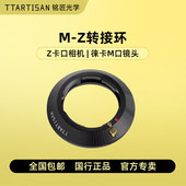 Z转接环适用徕卡M口镜头转尼康Z5 Z30 铭匠光学M Z50 Z6II Z9全画幅微单接环
