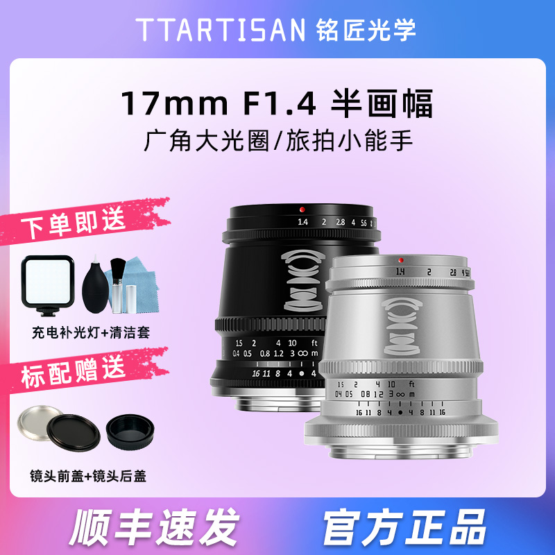 铭匠光学17mm f1.4广角镜头适用索尼E富士xt5松下GH6尼康Z30微单