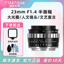 铭匠光学23mm f1.4镜头适用索尼ZVE10佳能R7松下富士XT3微单定焦