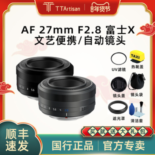F2.8自动对焦挂机镜头适用富士XS10 铭匠光学27mm XT3 XE微单定焦