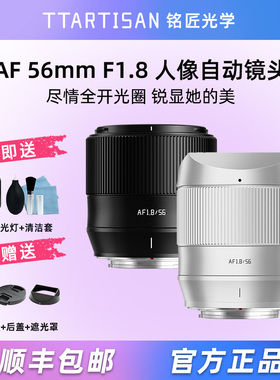 铭匠光学56mm f1.8自动对焦镜头适用富士XM5索尼ZVE10尼康Z50II代