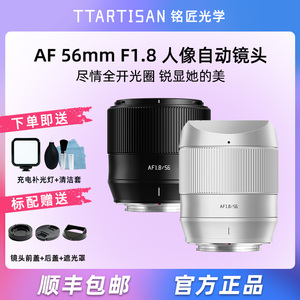铭匠光学56mm f1.8自动对焦镜头适用富士XM5索尼ZVE10尼康Z50II代