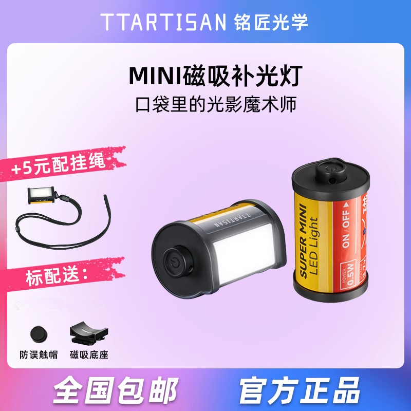 【现货秒发】铭匠补光灯磁吸全彩RGB胶片胶卷款式LED灯口袋灯适用大疆action4富士尼康Z复古微单冷热靴补光灯