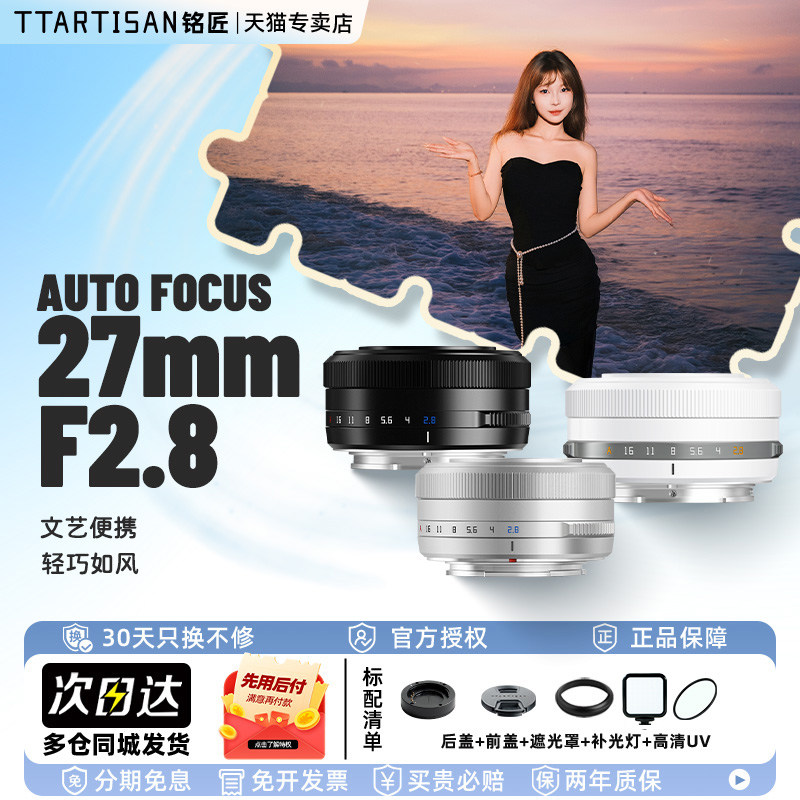 【官方专卖】27mmF2.8自动镜头