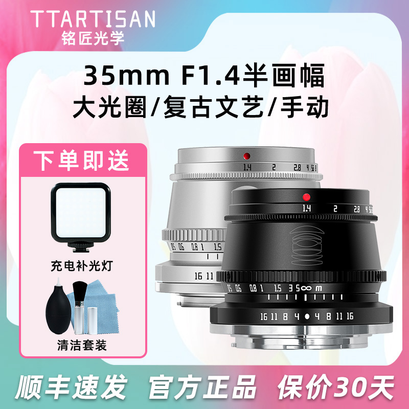 铭匠光学35mm f1.4镜头适用富士尼康Z30佳能R50索尼ZVE10松下微单 数码相机/单反相机/摄像机 单反镜头 原图主图