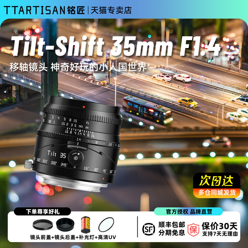 铭匠35mm f1.4移轴街景镜头适用索尼ZVE10M2尼康Z50佳能R50富士XF