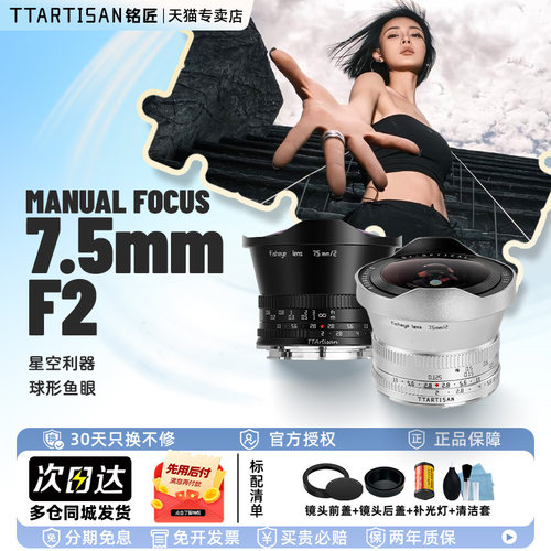 铭匠光学7.5mmf2.0微单鱼眼镜头