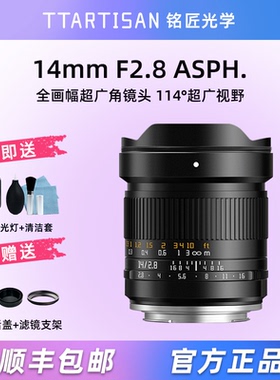 铭匠14mm F2.8全画幅超广角镜头适用索尼FE佳能RF松下L尼康Z5微单