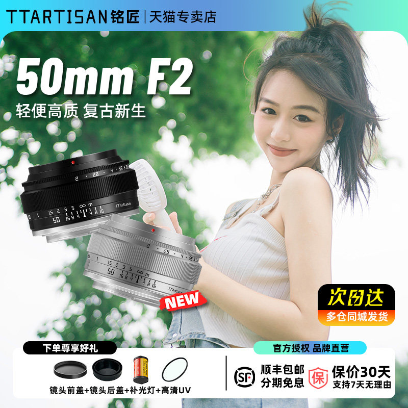 【最抵买】铭匠50mm f2全画幅镜头适用索尼ZVE1尼康Z松下富士微单