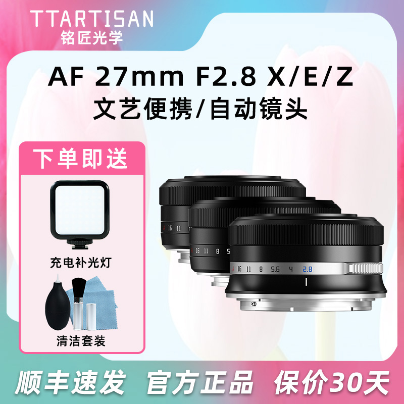 铭匠光学27mm F2.8自动镜头适用富士XT50 XE4索尼ZV-E10尼康Z30 数码相机/单反相机/摄像机 单反镜头 原图主图