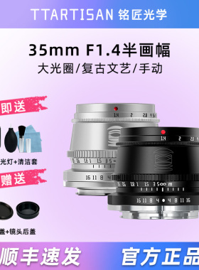 铭匠光学35mm f1.4镜头适用富士尼康Z30佳能R50索尼ZVE10松下微单