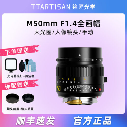 铭匠光学50mmf1.4徕卡M卡口镜头