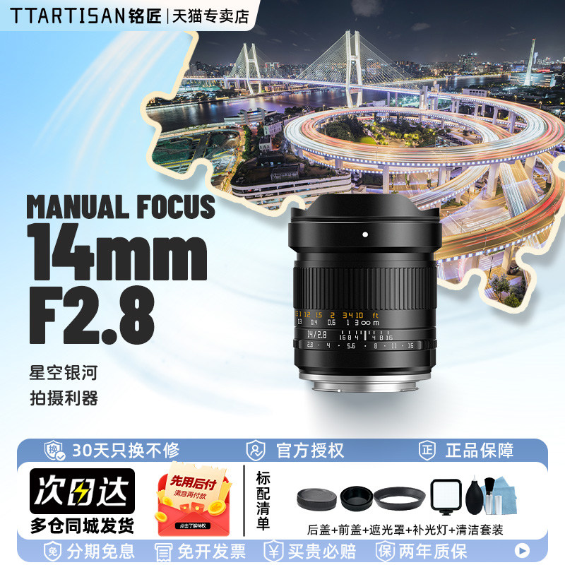 【国家补贴】铭匠14mmF2.8全画幅超广角镜头适用索尼FE松下L尼康Z图片