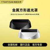F1.8 铭匠镜头专用方形遮光罩适用AF 和 F2镜头方型遮光罩金属