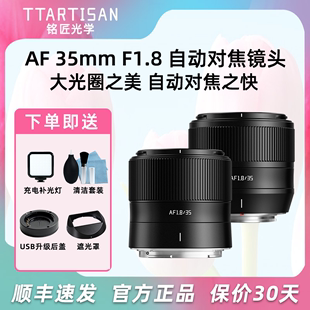 铭匠光学35mm Z5索尼ZVE10微单 f1.8自动镜头适用富士XS10尼康Z30