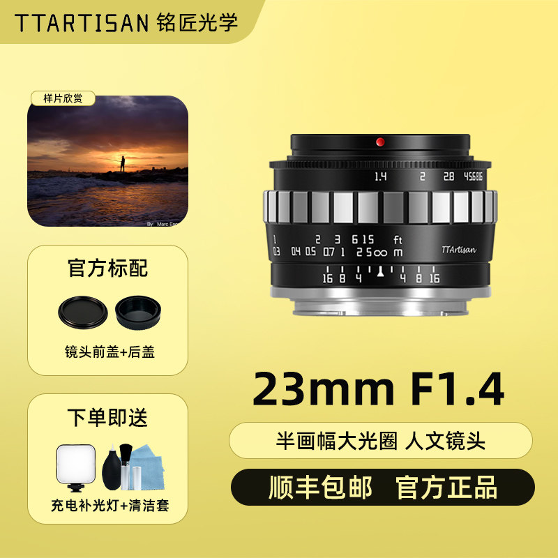 铭匠光学23mm f1.4镜头适用索尼ZVE10佳能R7松下富士XT3微单定焦