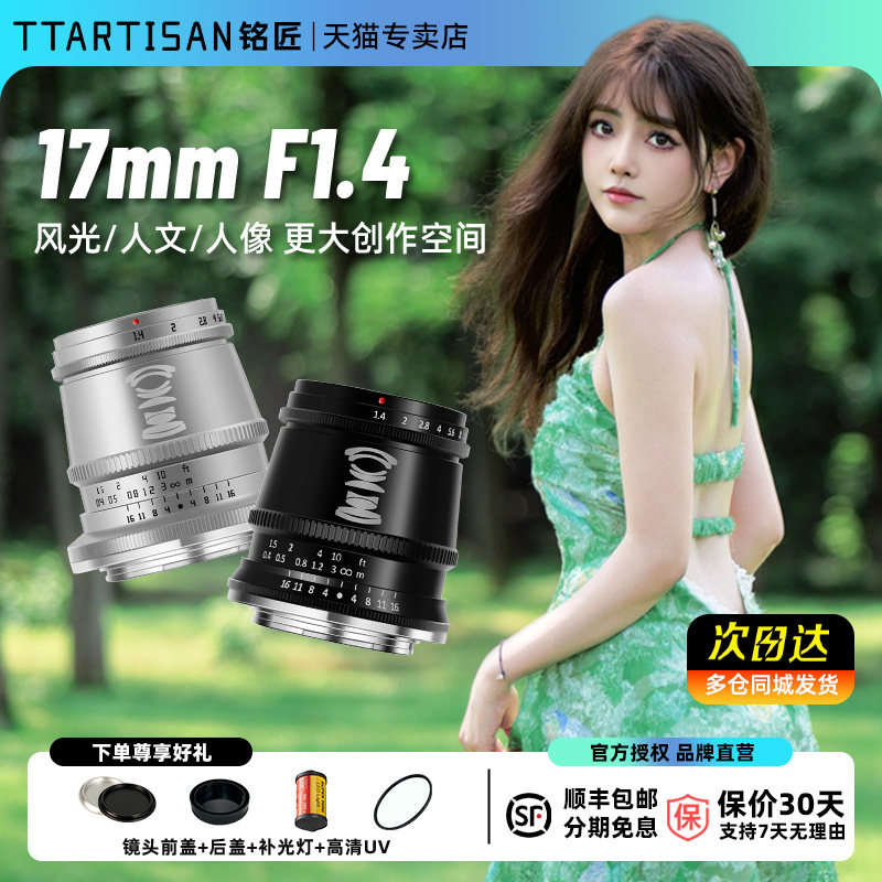 铭匠17mm f1.4广角镜头适用索尼ZVE10富士xt5松下GH6尼康Z30微单