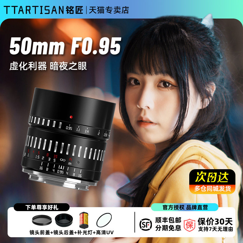 铭匠光学50mm f0.95人像夜神镜头适用索尼A6500富士X尼康Z佳能R10