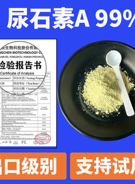 尿石素A原料 纯度 99% 出口食品级 尿石素A线粒体 WW