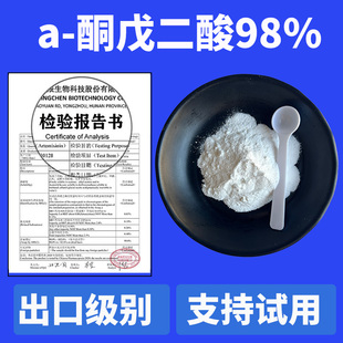akg99%酮戊二酸补充剂akg麦角硫因α酮戊二酸有akg钙酮戊二酸钙AJ
