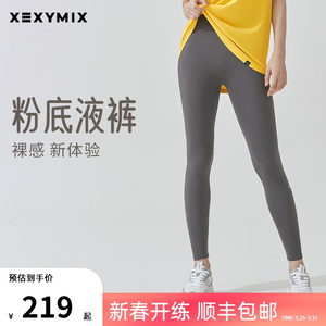 11色可选真裸感瑜伽裤XEXYMIX