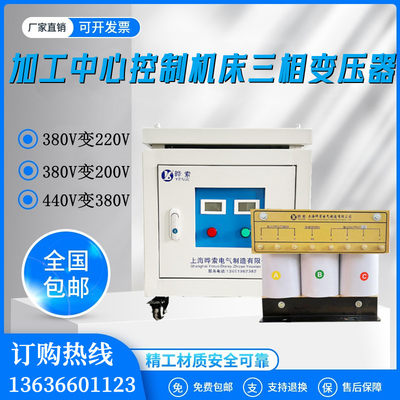 三相加工中心变压器15kw20kva30KW伺服电机380v变220v200数控机床