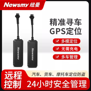 纽曼电动摩托车定位器车载跟踪免充电汽车定位仪卫星防盗追跟神器