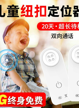 纽曼儿童定位神器gps追跟踪防走丢小孩宝宝防走失纽扣订位仪手环j