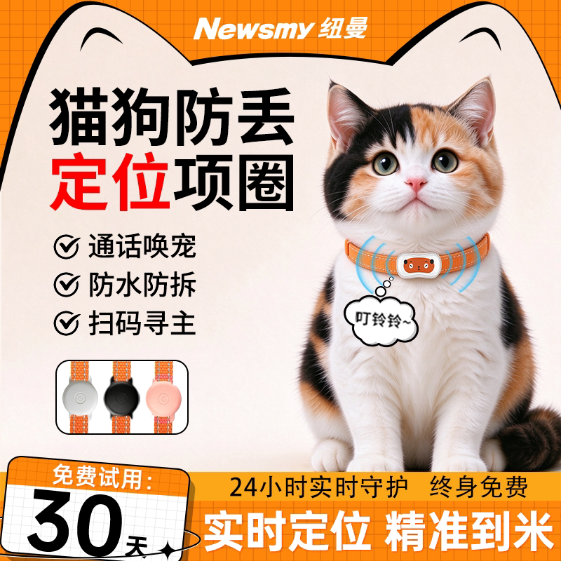 纽曼宠物定位器猫咪gps项圈狗狗防丢器防走失追踪神器追跟订位仪