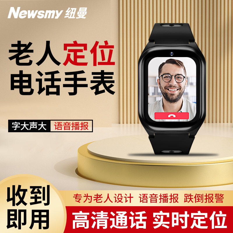 5G定位电话手环表痴呆老人防走失