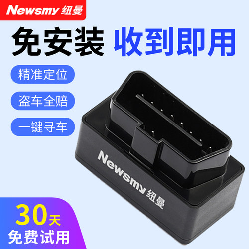 纽曼汽车永不充电定位器