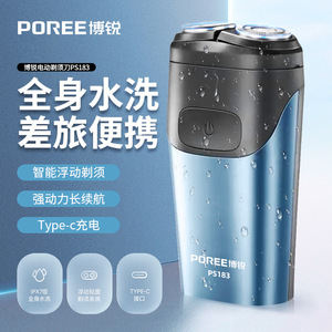 博锐新款PS183电动剃须刀男士刮胡刀干湿双剃全身水洗快充便携式