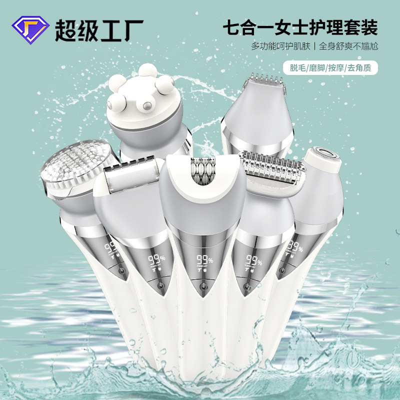 跨境新款7合1女士体毛修剪器刮毛仪器私处剃毛器电动磨脚器洁面剃