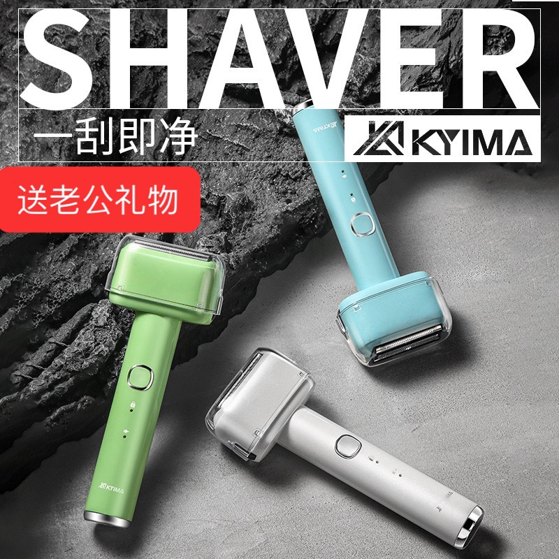 新款青春锤子剃须刀男士电动往复式智能全身水洗便携充电刮胡须刀