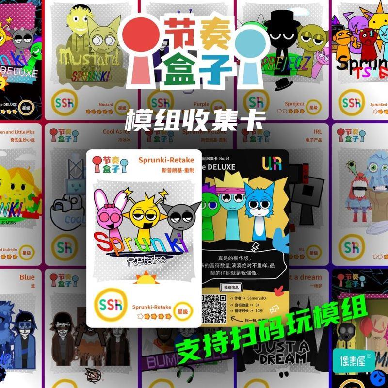 节奏盒子原版sprunk模组收藏卡牌卡片周边玩具儿童音乐新年礼物