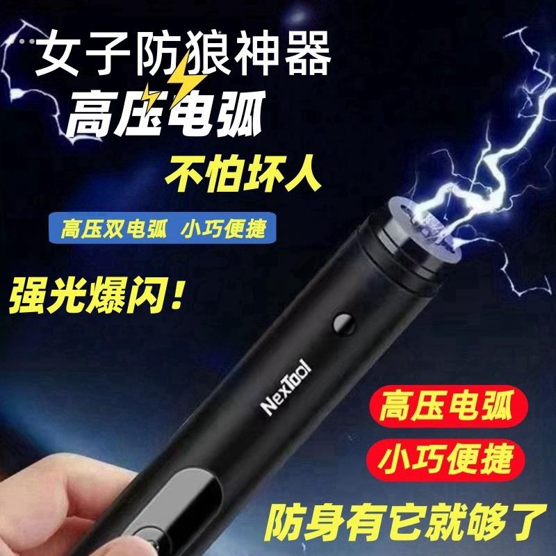 防身武器女生随身小巧电防狼神器合法自卫便捷多功能武器电弧棍棒