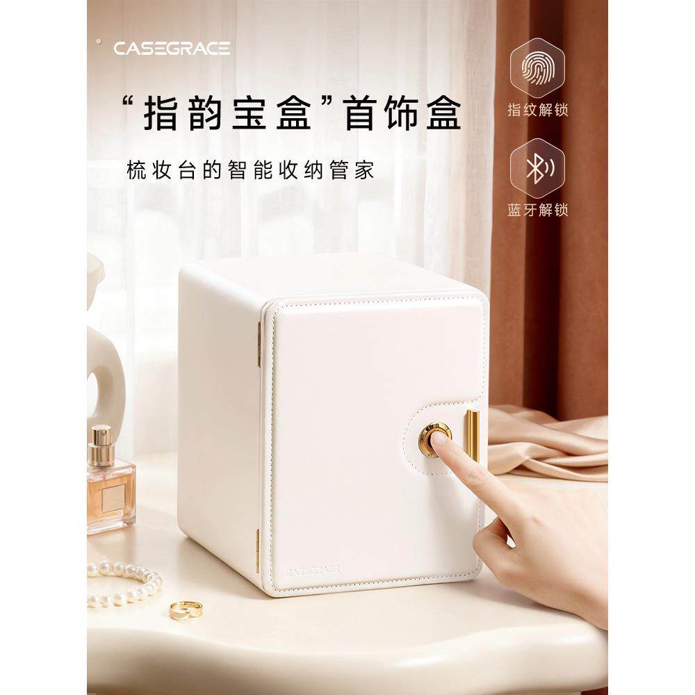 桌面化妆品钥匙证件首饰收纳盒箱高档轻奢精致带指纹密码锁