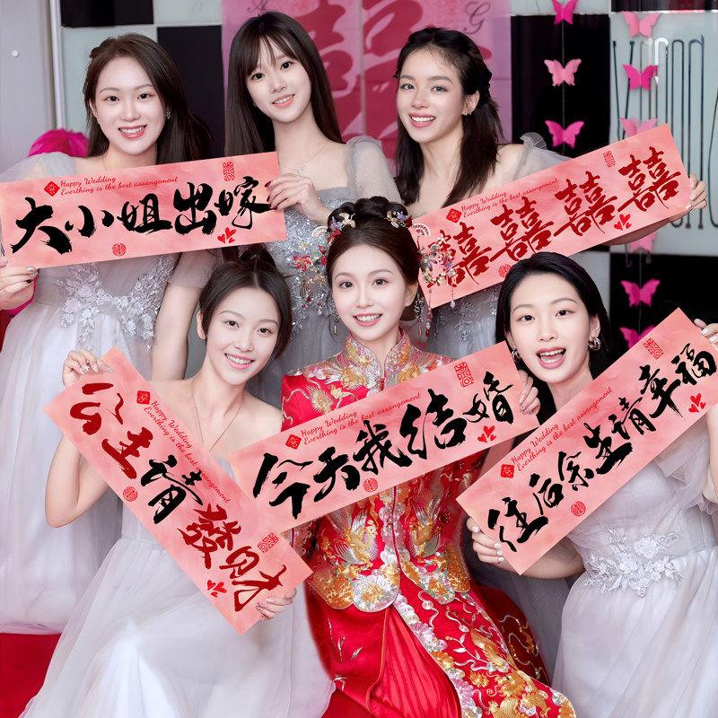 婚礼创意小拉旗横幅结婚拍照手持道具女方晨袍接亲新娘拍照工具