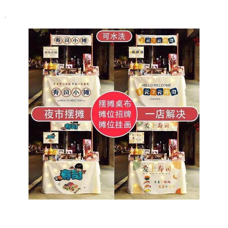 一元寿司广告布防水防晒广告布网红小吃爆款摆摊创意摆摊桌布挂画