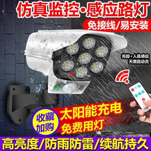 太阳能人体感应庭院灯户外院子灯家用仿真监控摄像头充电照明路灯